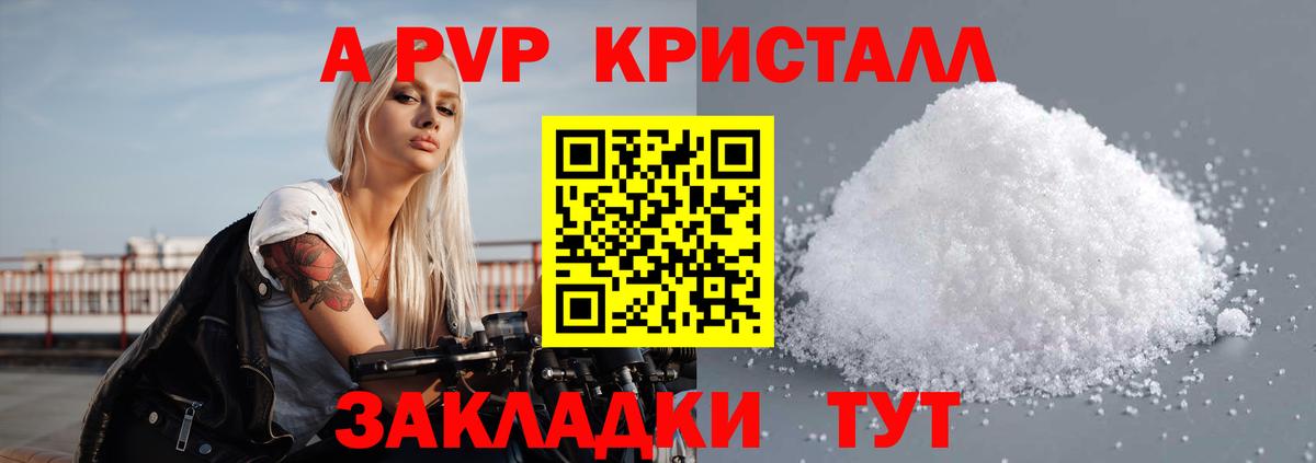 Alpha PVP кристаллы  APVP мука  Вход с VPN  Alpha PVP  Бердск 