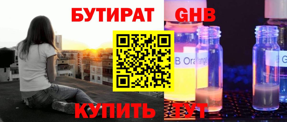 БУТИРАТ Butirat Бердск