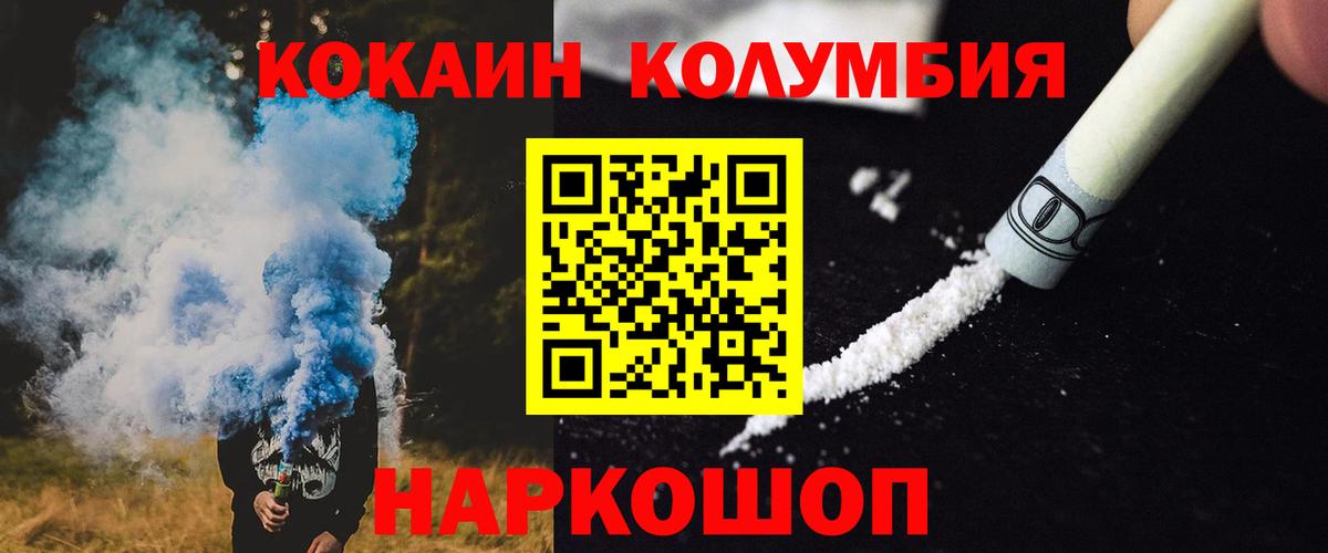 COCAIN  Кокаин Колумбийский  Вход с VPN  Бердск  Cocaine Боливия 