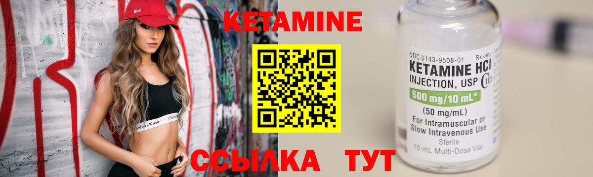 Кетамин ketamine Бердск