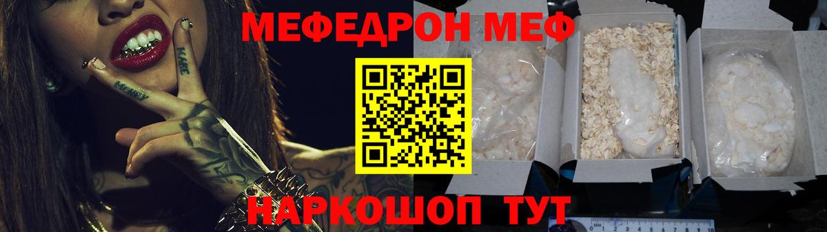 Бердск  Меф  Вход с VPN  МЕФ мука 